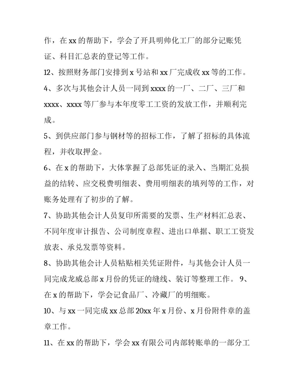 2023年财务部门述职报告怎么写 2023年财务部门述职报告怎么写呀(13篇)_第3页