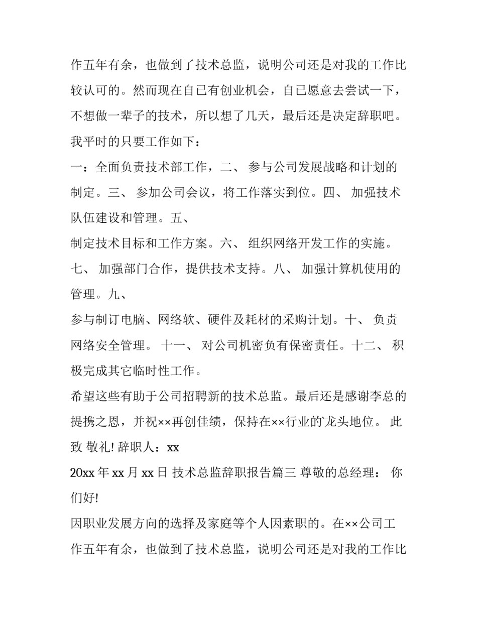 2023年技术总监辞职报告(四篇)_第2页
