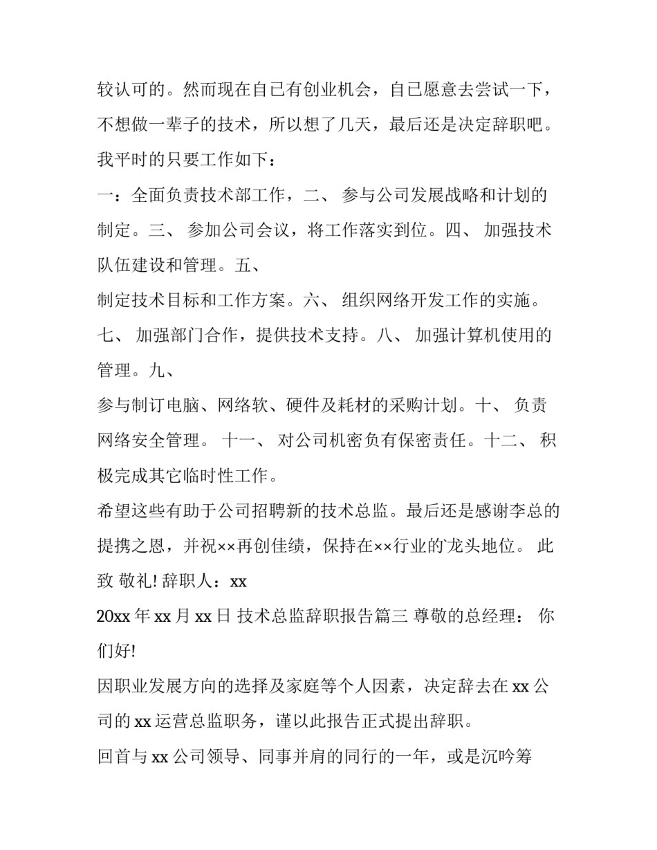 2023年技术总监辞职报告(四篇)_第3页
