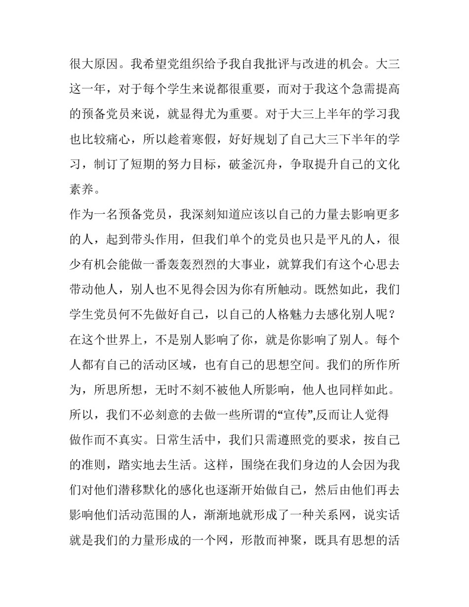 最新预备党员思想汇报(模板6篇)_第2页