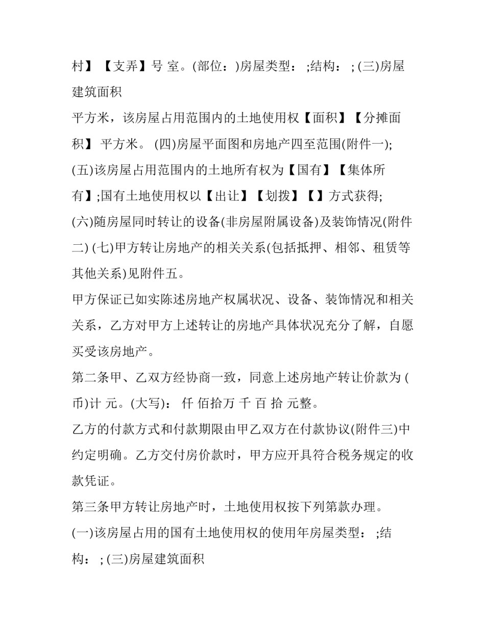 2023年房地产买卖合同违约责任 房屋买卖合同违约情形(十六篇)_第2页