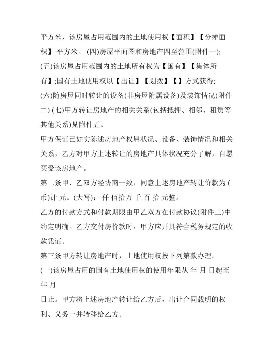 2023年房地产买卖合同违约责任 房屋买卖合同违约情形(十六篇)_第3页