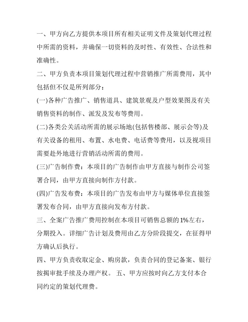 2023年房地产销售合同编号 2023年合同编号(14篇)_第2页