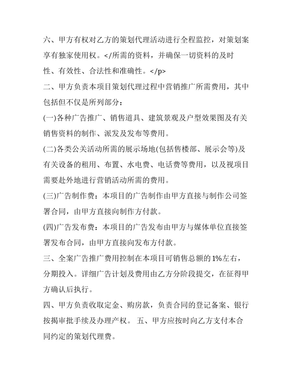 2023年房地产销售合同编号 2023年合同编号(14篇)_第3页