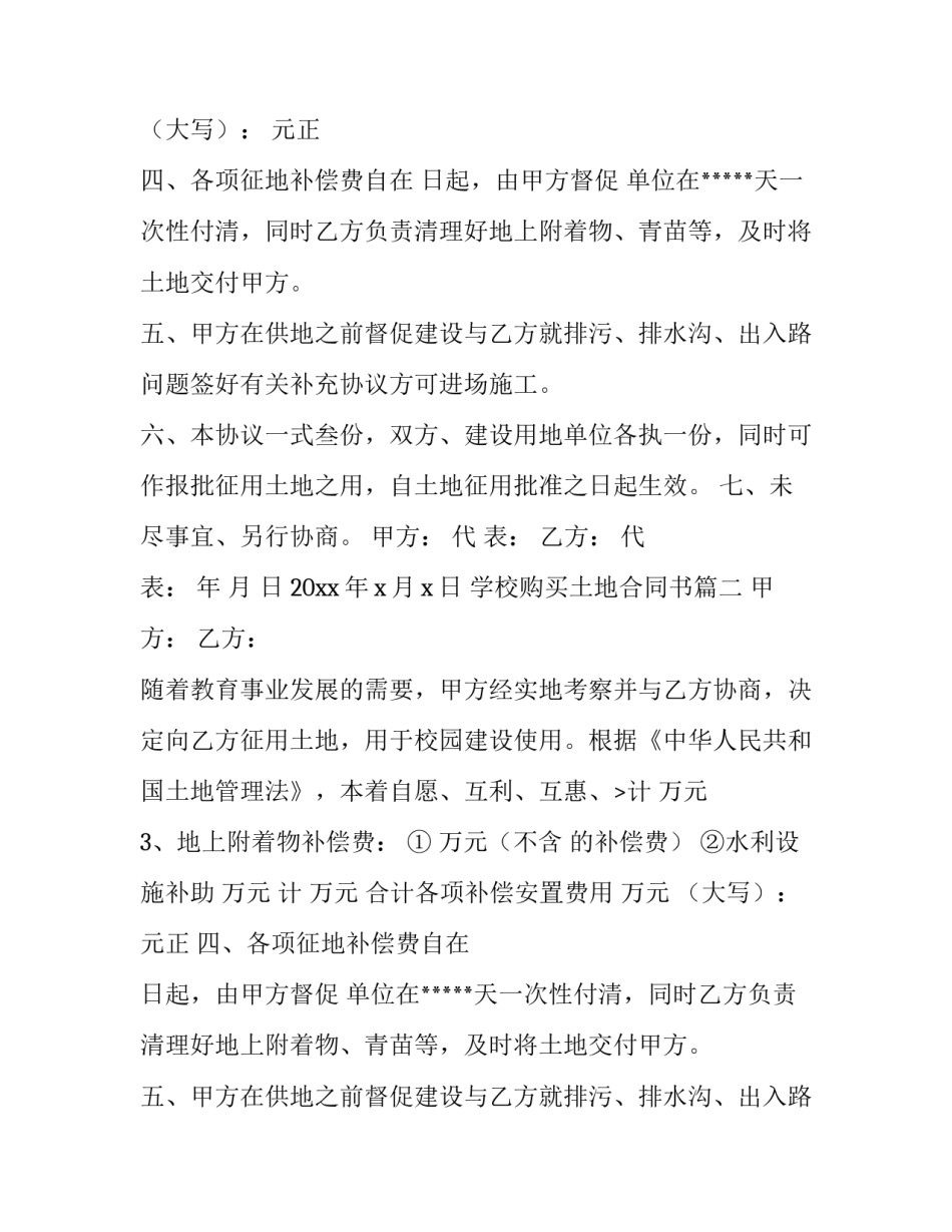 学校购买土地合同书(3篇)_第2页