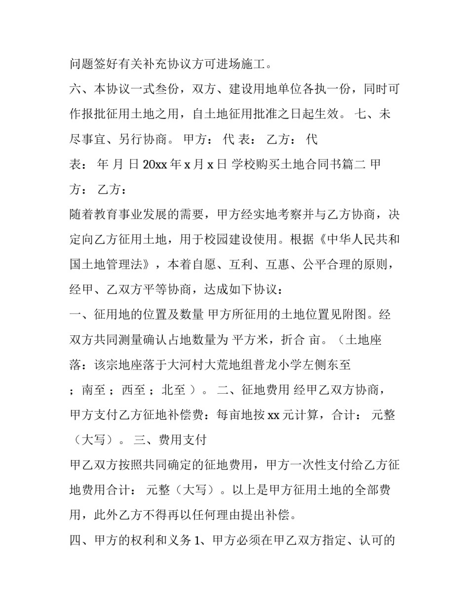 学校购买土地合同书(3篇)_第3页