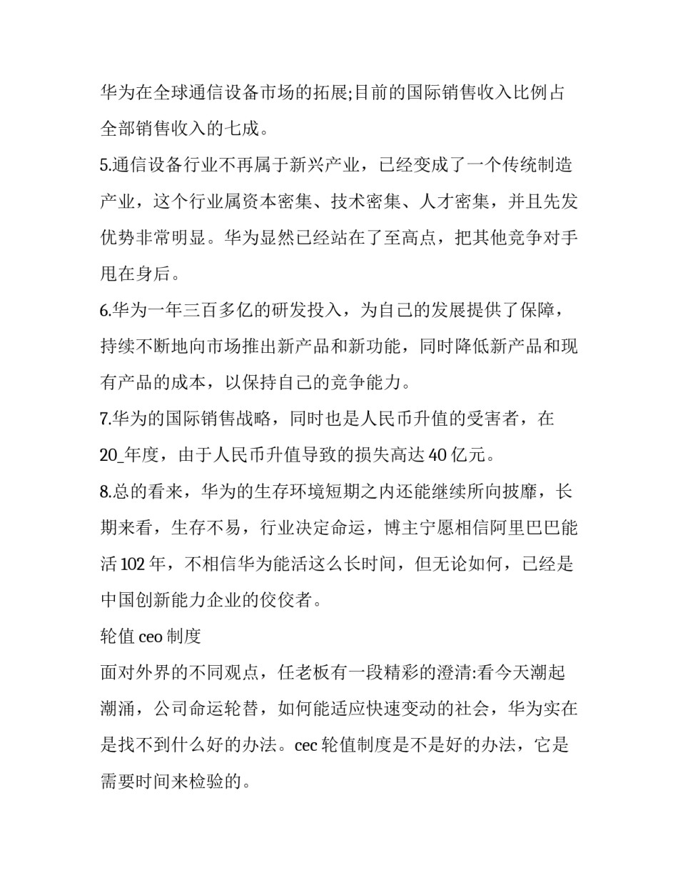 物业公司财务分析报告(精选6篇)_第2页