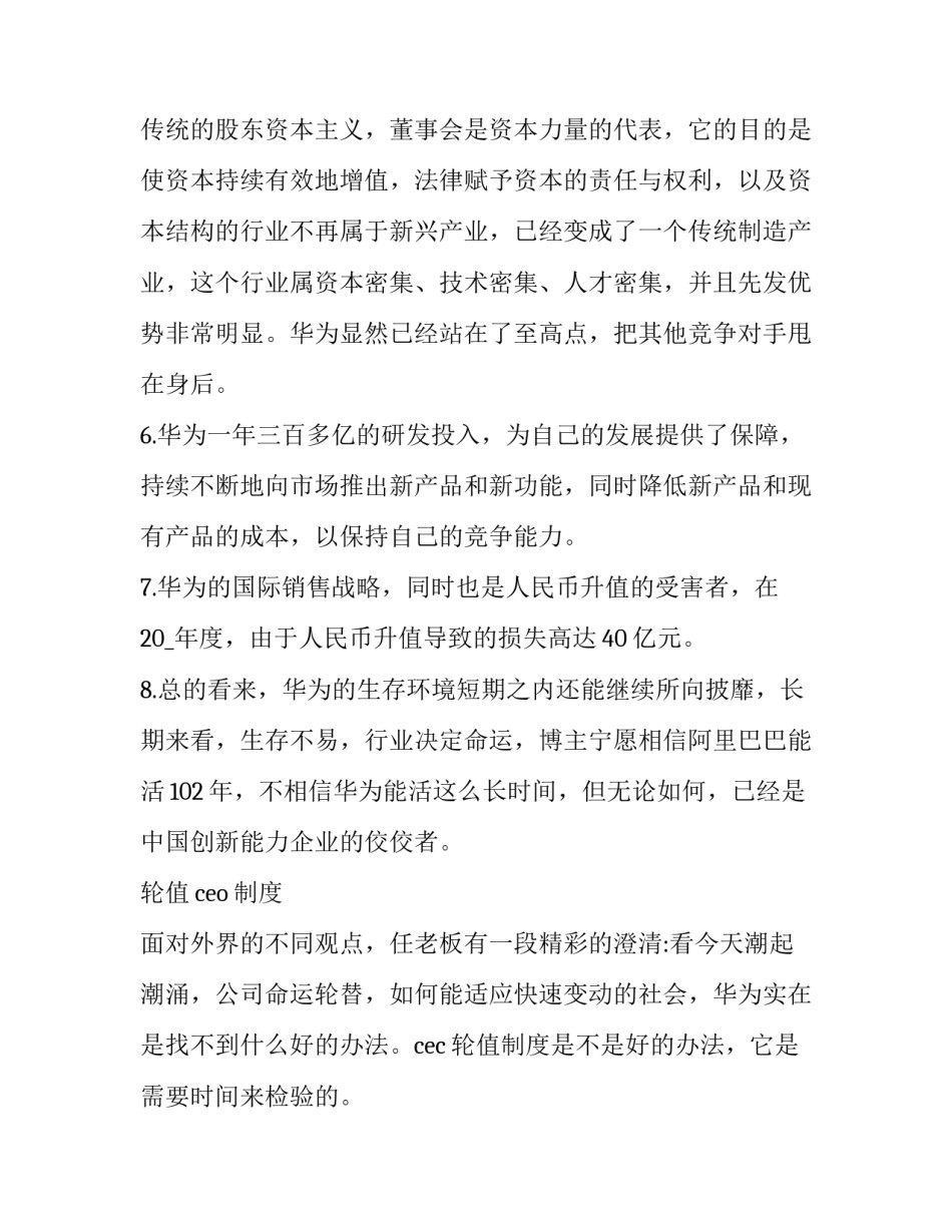 物业公司财务分析报告(精选6篇)_第3页