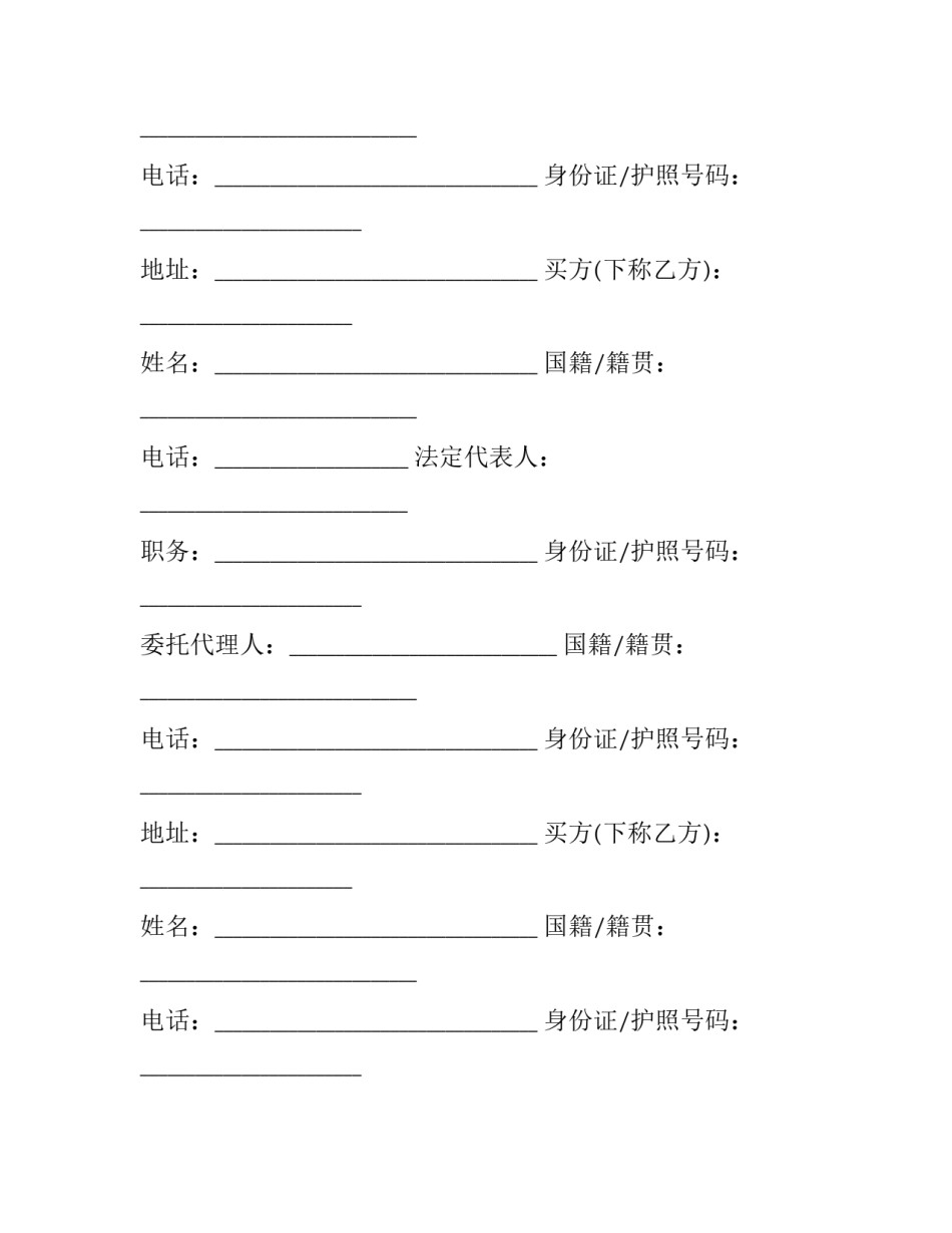 2023年房地产买卖协议书范本 2023年房地产买卖协议书范本大全(17篇)_第2页