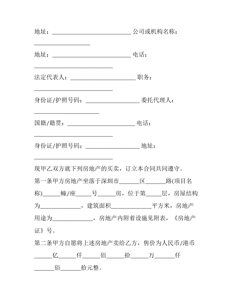 2023年房地产买卖协议书范本 2023年房地产买卖协议书范本大全(17篇)_第3页