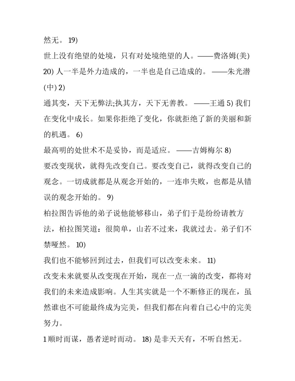 最新建筑企业流动资金借款协议 环境影响人的名言环境的影响的名言(汇总8篇)_第2页