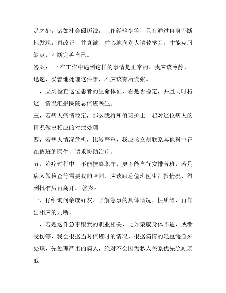 2023年护士自我介绍简历(五篇)_第2页