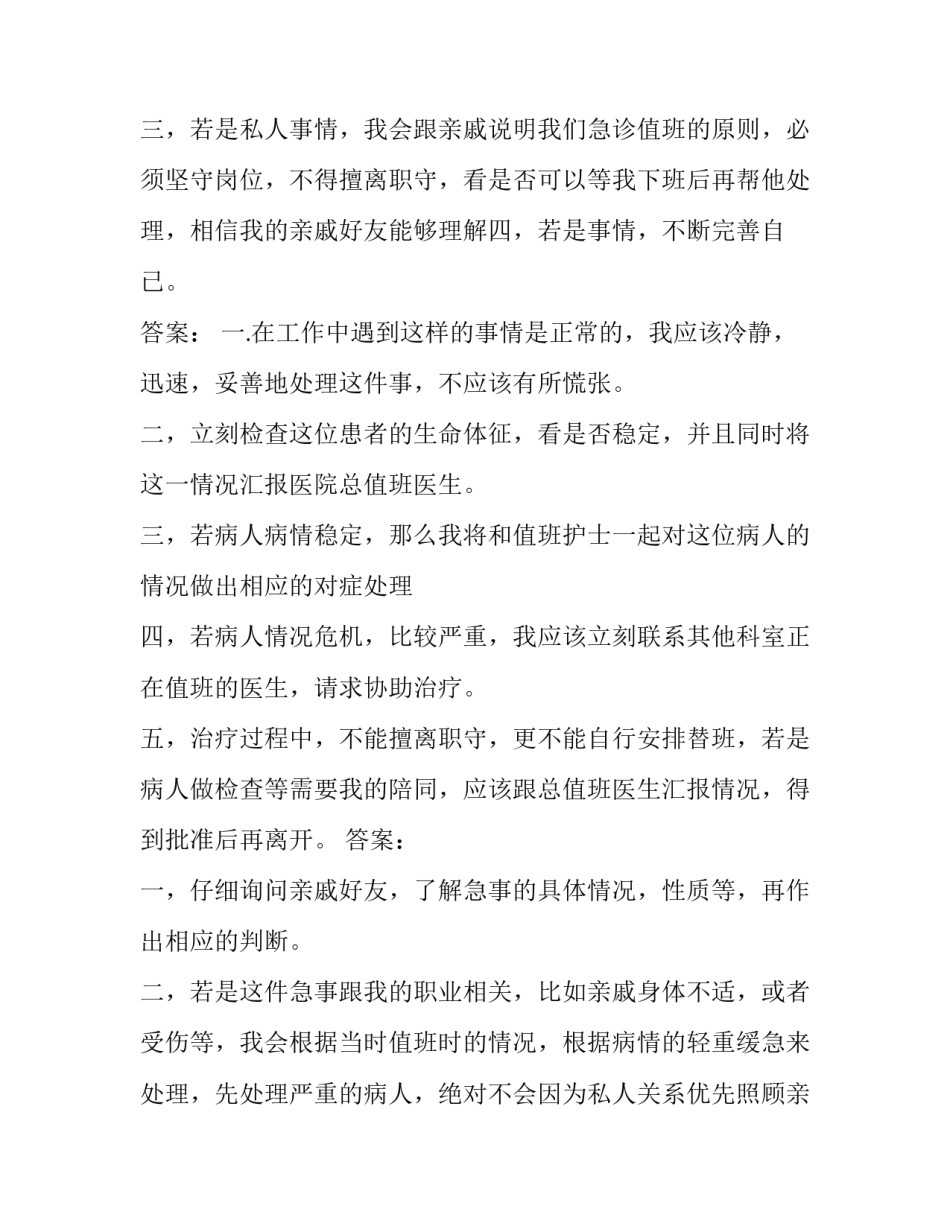 2023年护士自我介绍简历(五篇)_第3页