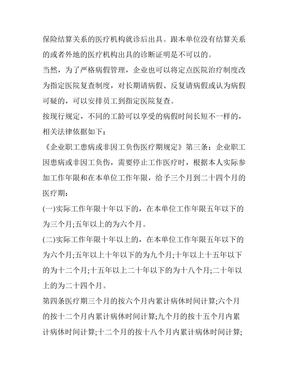 2023年病假申请书 病假条申请(3篇)_第2页