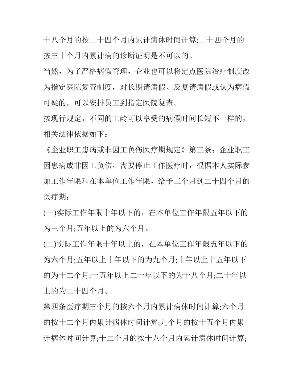 2023年病假申请书 病假条申请(3篇)_第3页