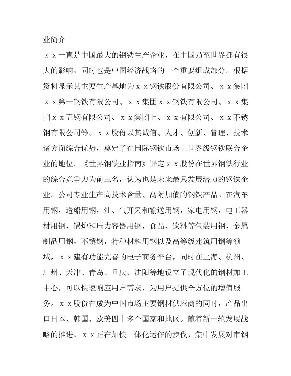 2023年去钢铁厂参观的实训报告(三篇)_第2页