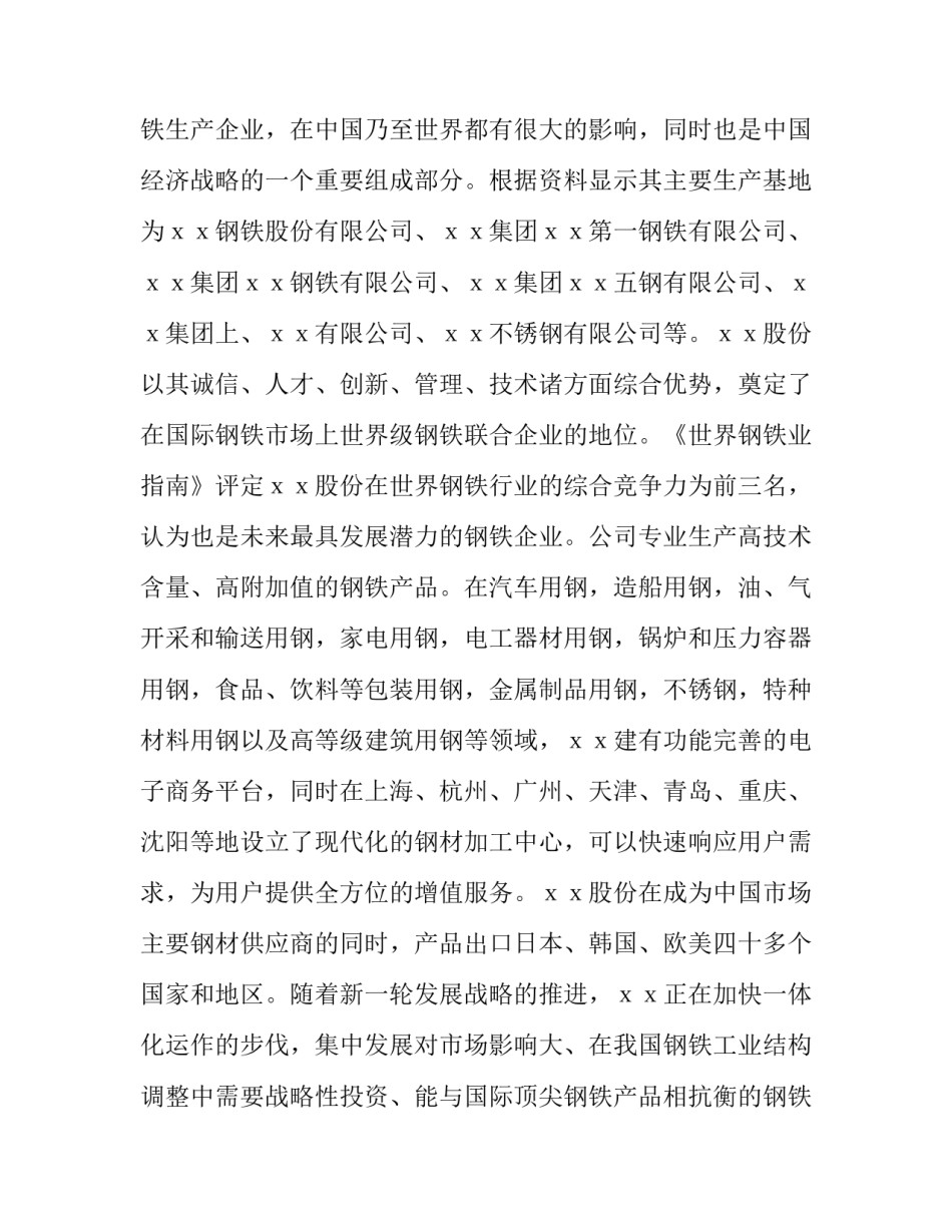 2023年去钢铁厂参观的实训报告(三篇)_第3页