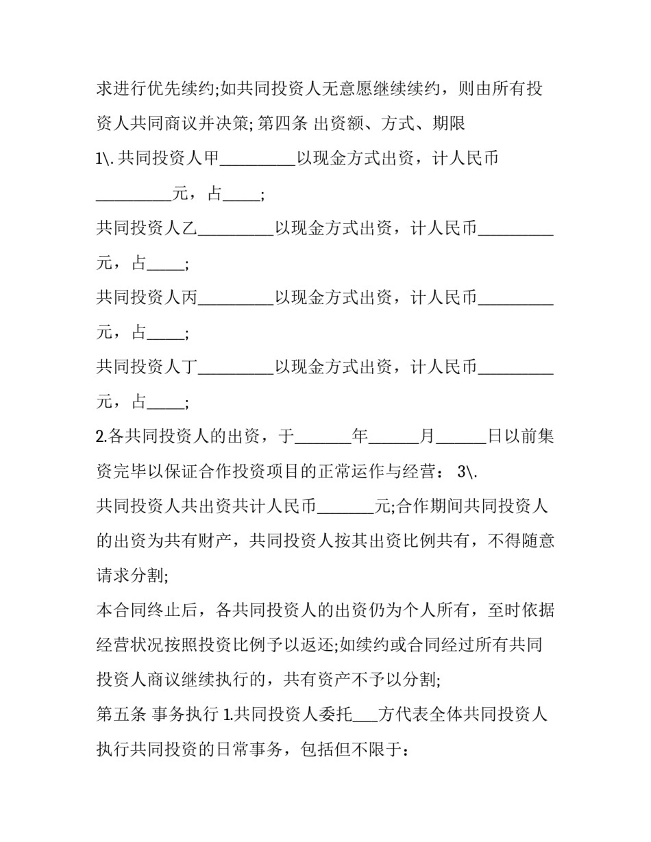 培训机构入股合同协议 培训学校入股协议书范本合同(13篇)_第3页