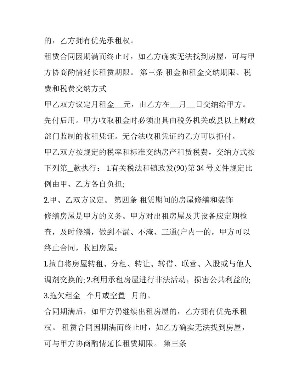 租房合同样本3篇_第2页