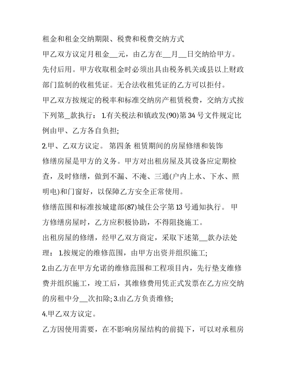 租房合同样本3篇_第3页