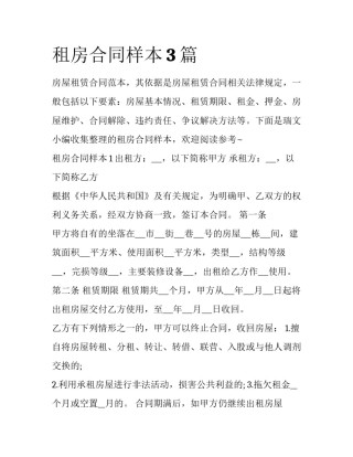 租房合同样本3篇