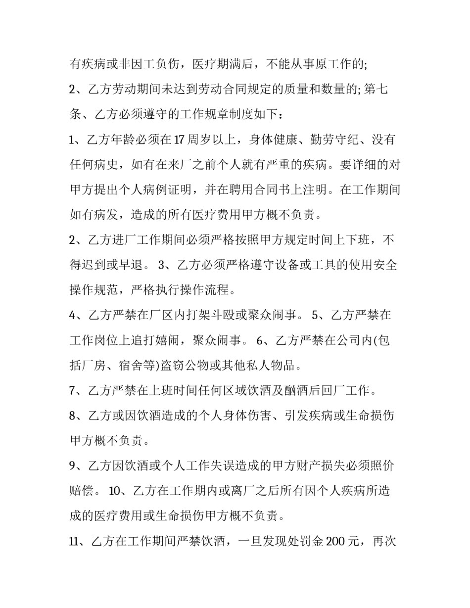 2023年雇佣合同的定义(13篇)_第3页