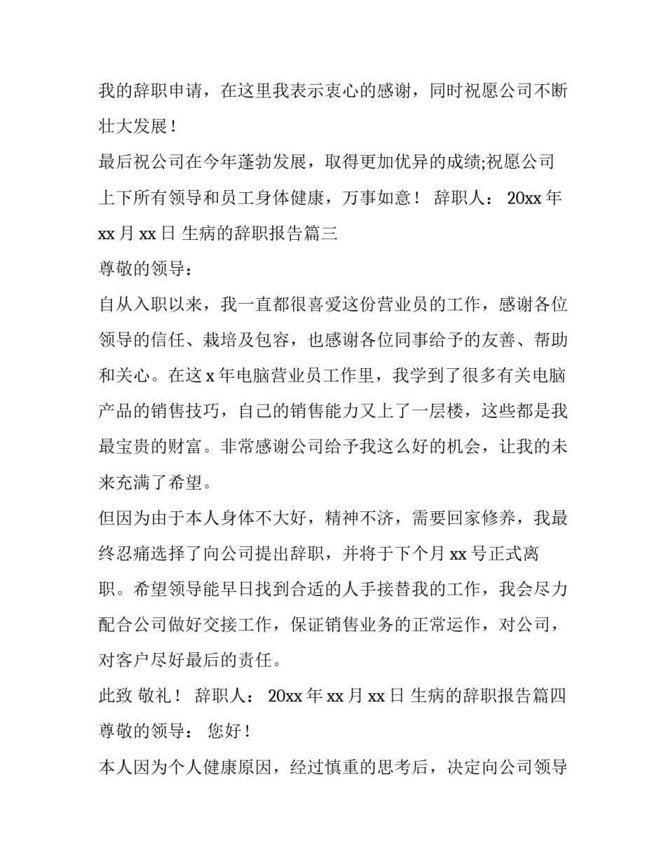 生病的辞职报告(17篇)_第3页
