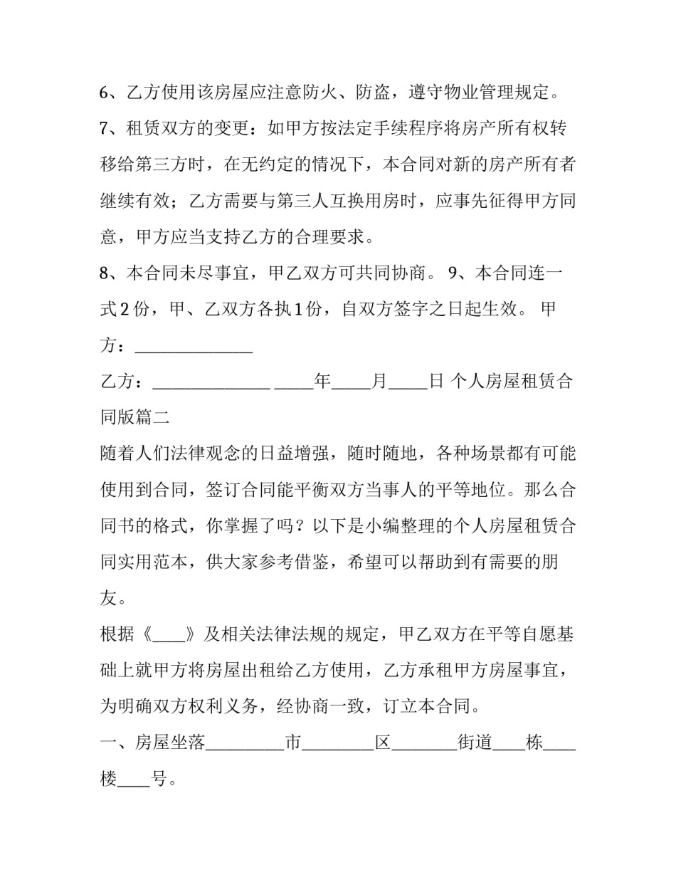 个人房屋租赁合同版(优质15篇)_第3页