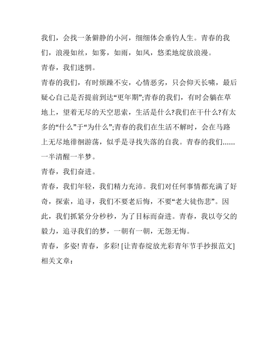让青春绽放光彩青年节手抄报范文_第2页