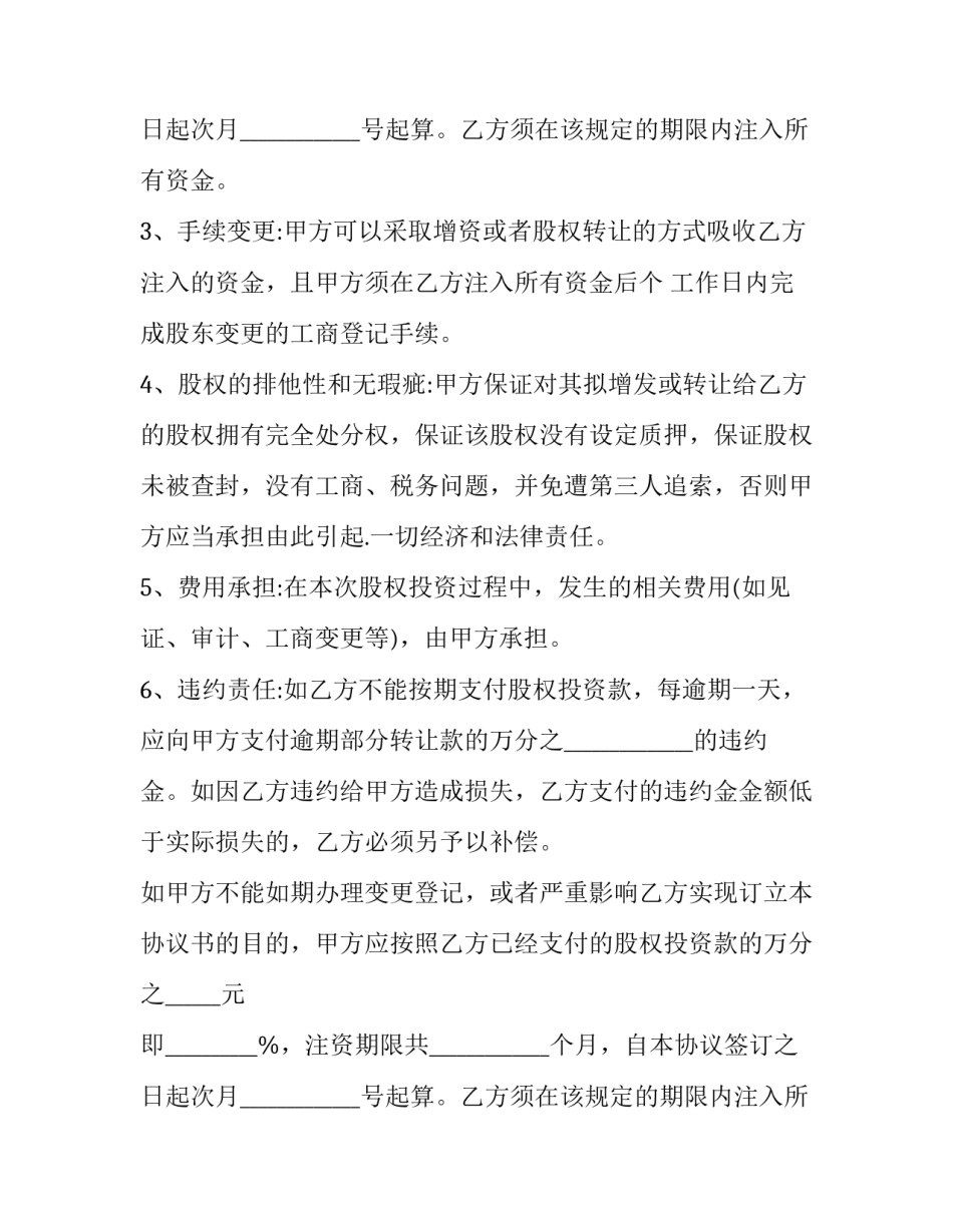 公司投资股东会决议 投资股东会决议模板(十四篇)_第2页