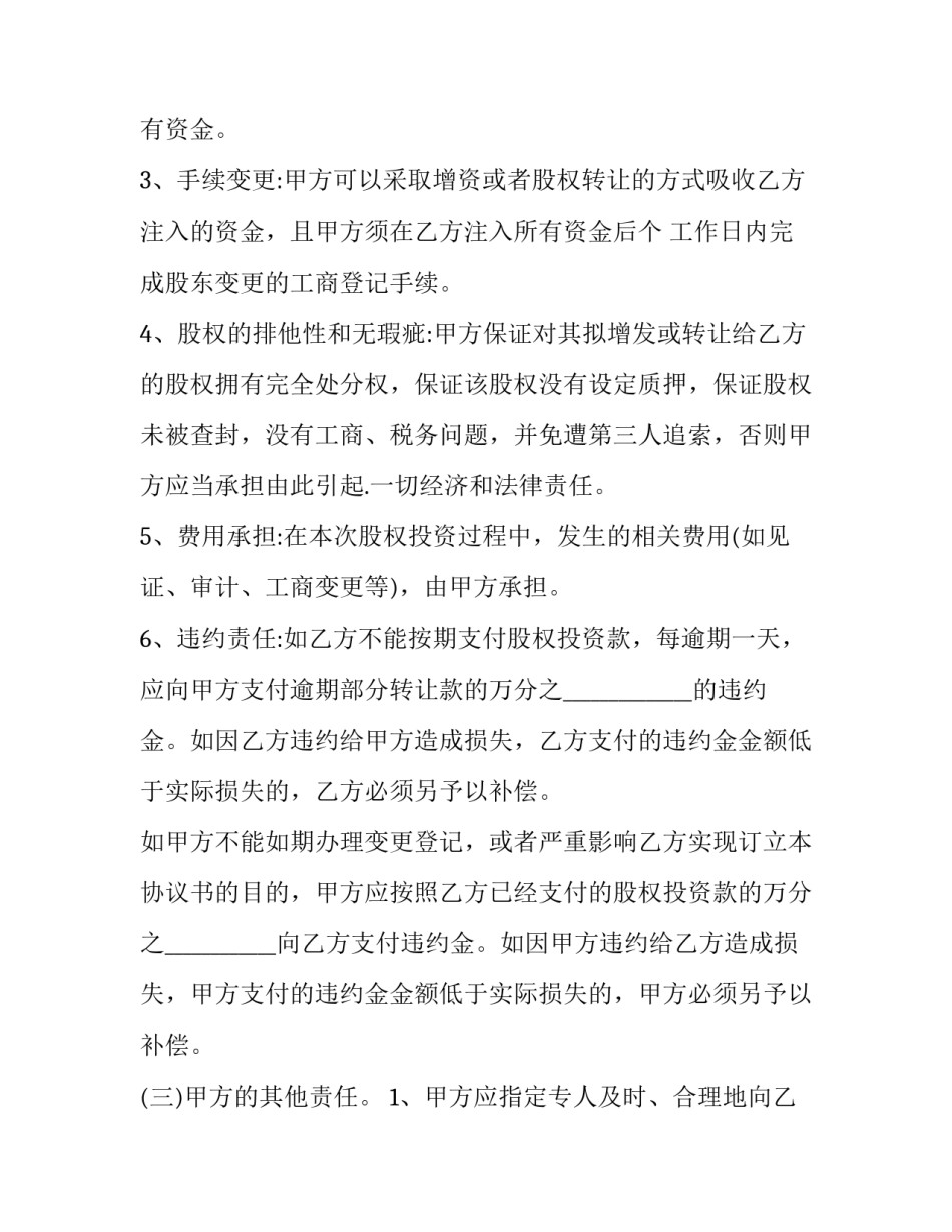 公司投资股东会决议 投资股东会决议模板(十四篇)_第3页