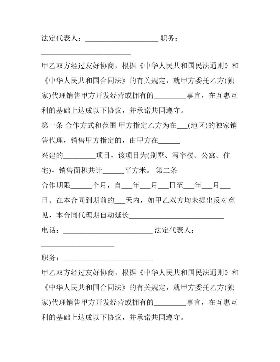 2023年房地产销售合同模板 2023年房地产销售合同模板图片(十七篇)_第2页