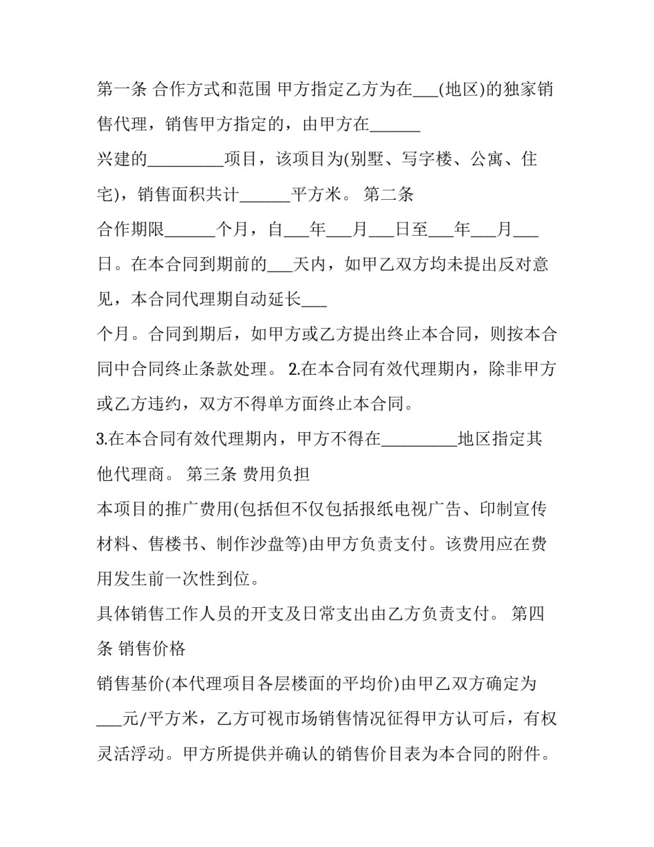 2023年房地产销售合同模板 2023年房地产销售合同模板图片(十七篇)_第3页