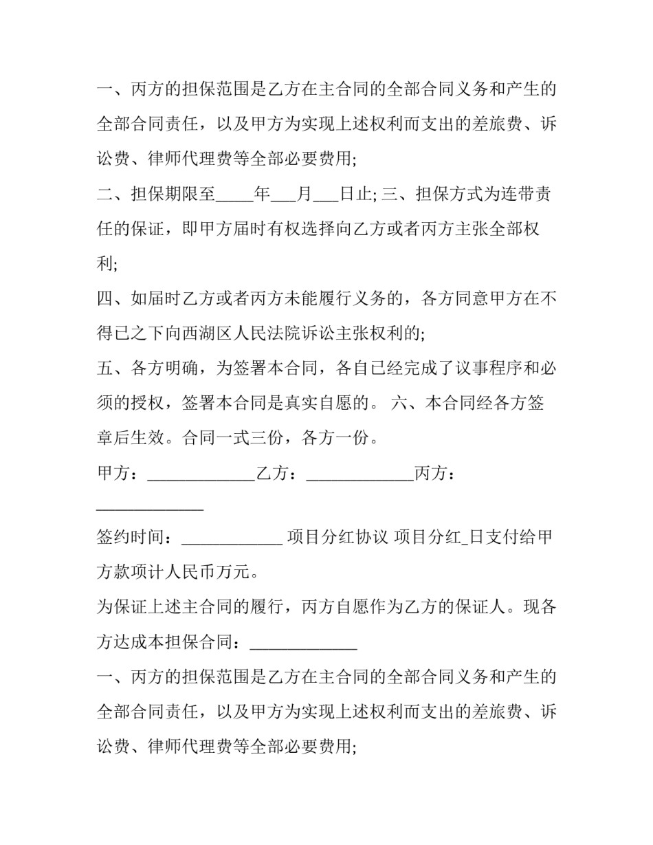 项目分红协议 项目分红合同(3篇)_第2页