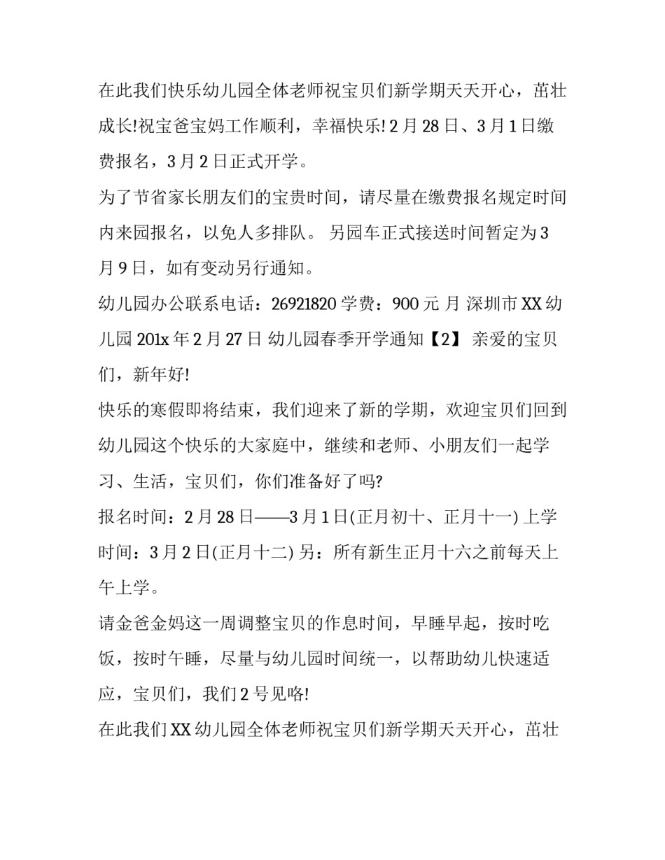 幼儿园春季开学通知_第2页