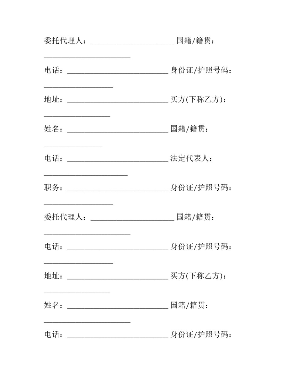 2023年楼房买卖协议书 房屋买卖合同2023年(17篇)_第2页