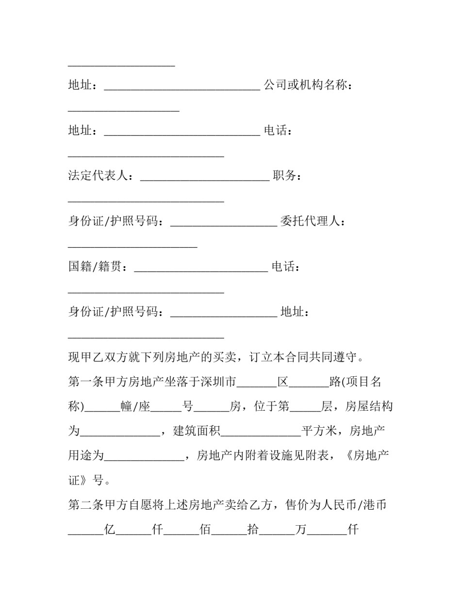 2023年楼房买卖协议书 房屋买卖合同2023年(17篇)_第3页