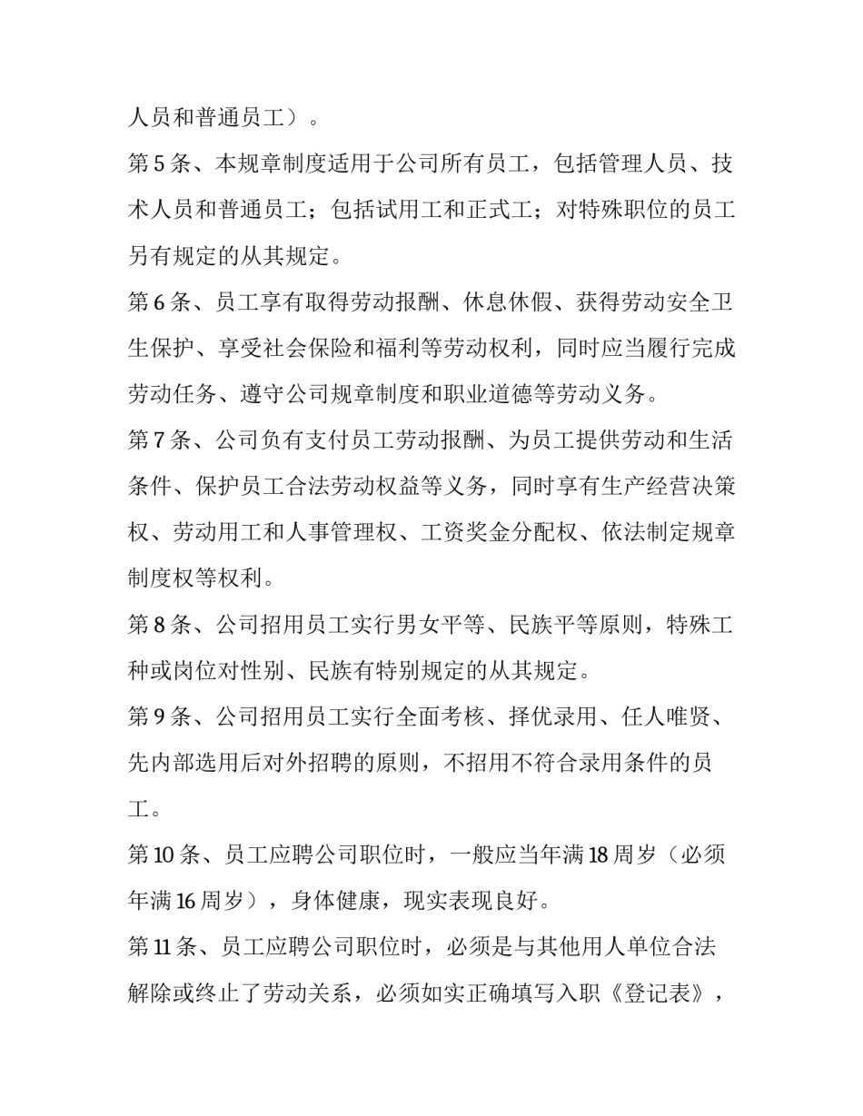 2023年中小企业员工雇佣劳动合同怎么签 2023年中小企业员工雇佣劳动合同怎么签的(3篇)_第2页