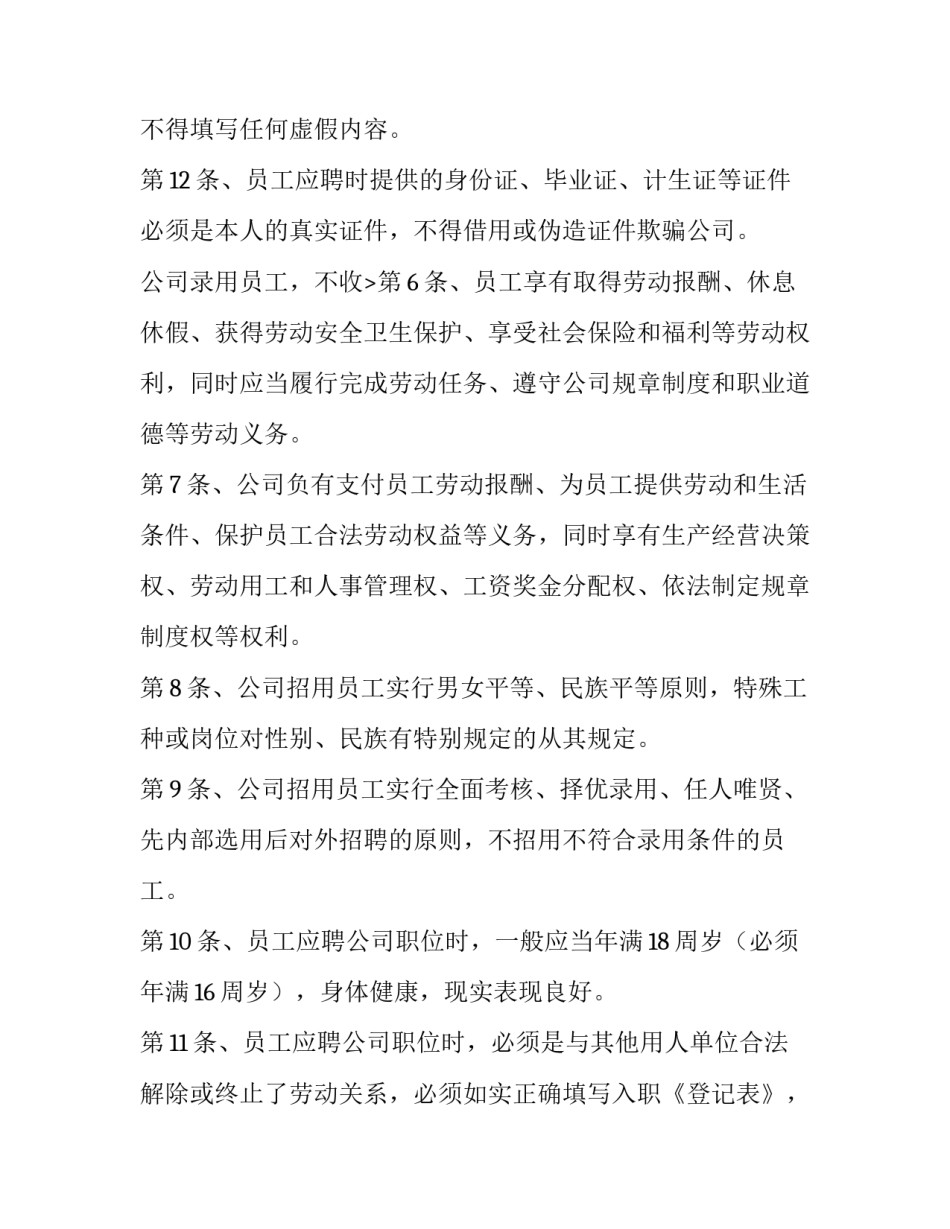 2023年中小企业员工雇佣劳动合同怎么签 2023年中小企业员工雇佣劳动合同怎么签的(3篇)_第3页