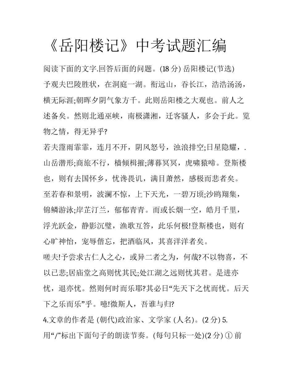 《岳阳楼记》中考试题汇编_第1页