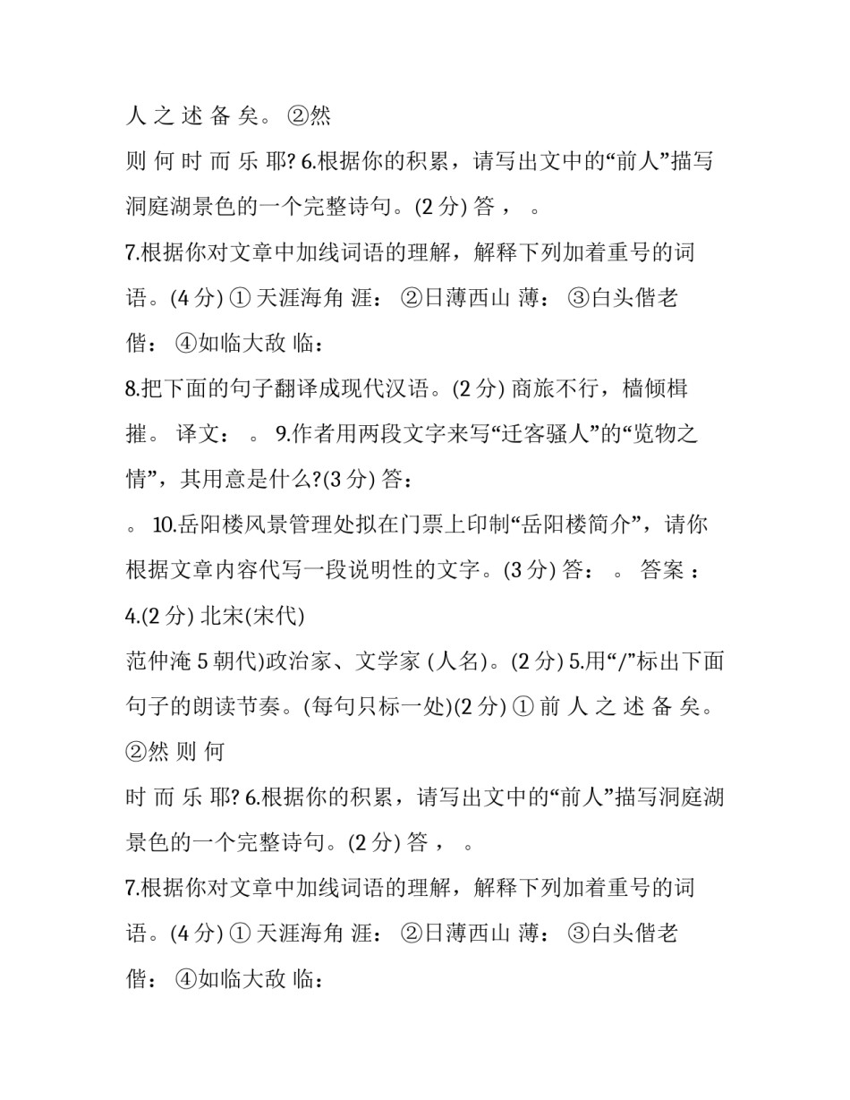 《岳阳楼记》中考试题汇编_第2页