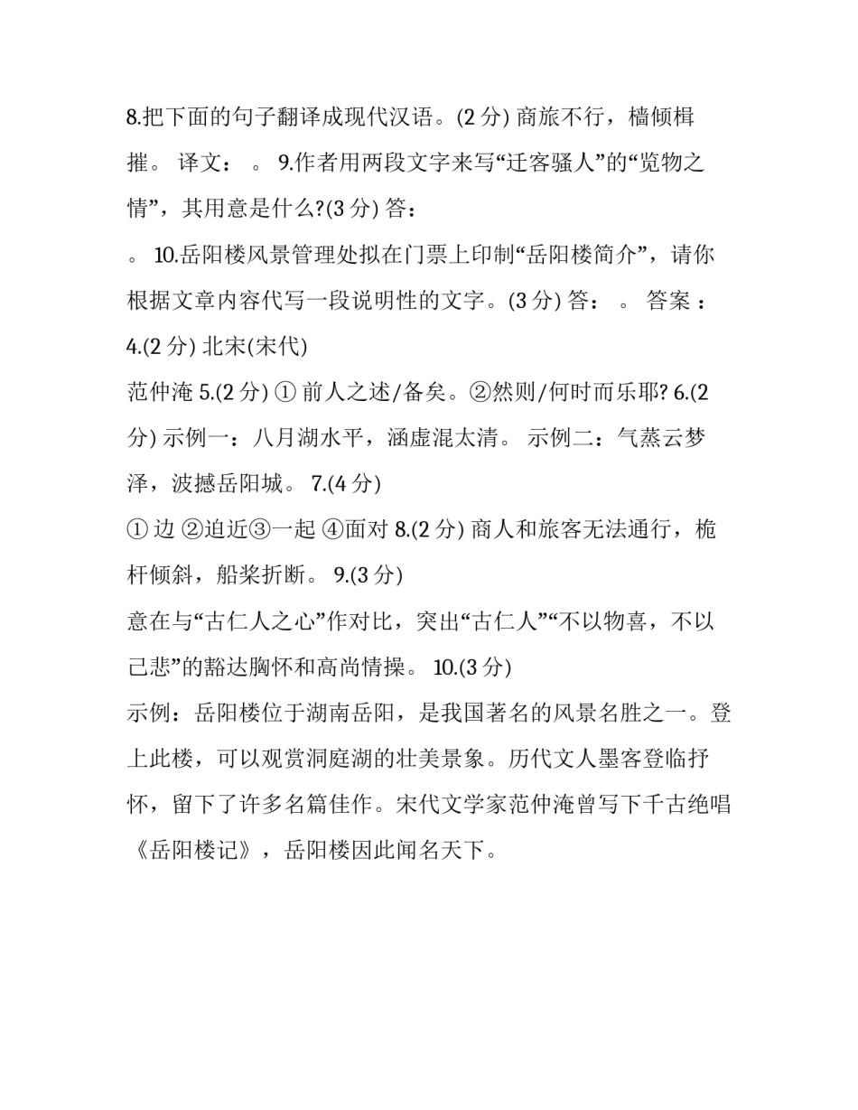 《岳阳楼记》中考试题汇编_第3页