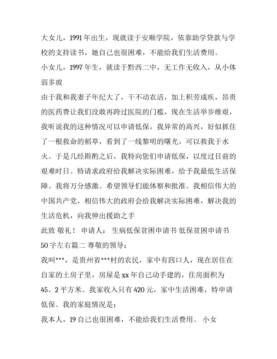 生病低保贫困申请书 低保贫困申请书50字左右(10篇)_第2页