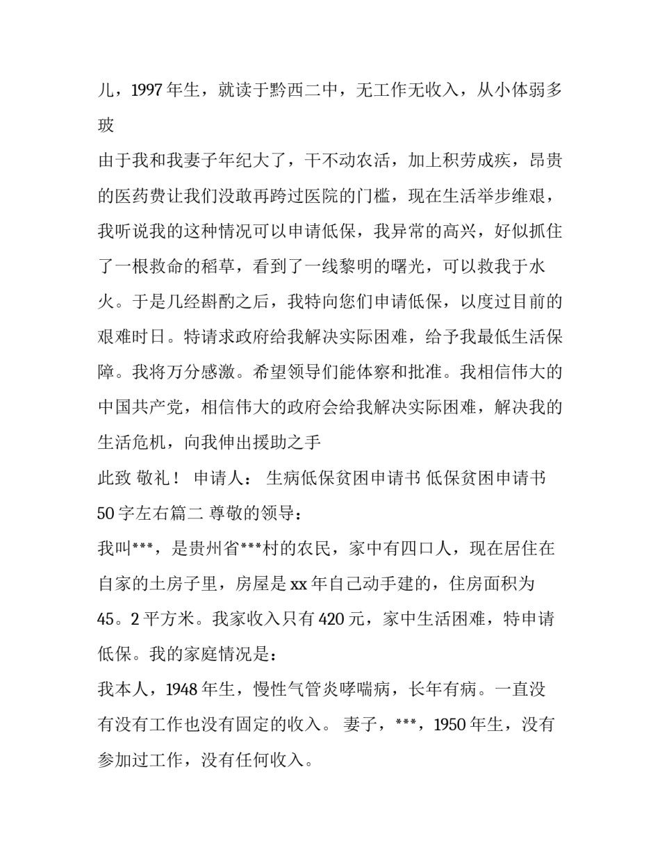 生病低保贫困申请书 低保贫困申请书50字左右(10篇)_第3页
