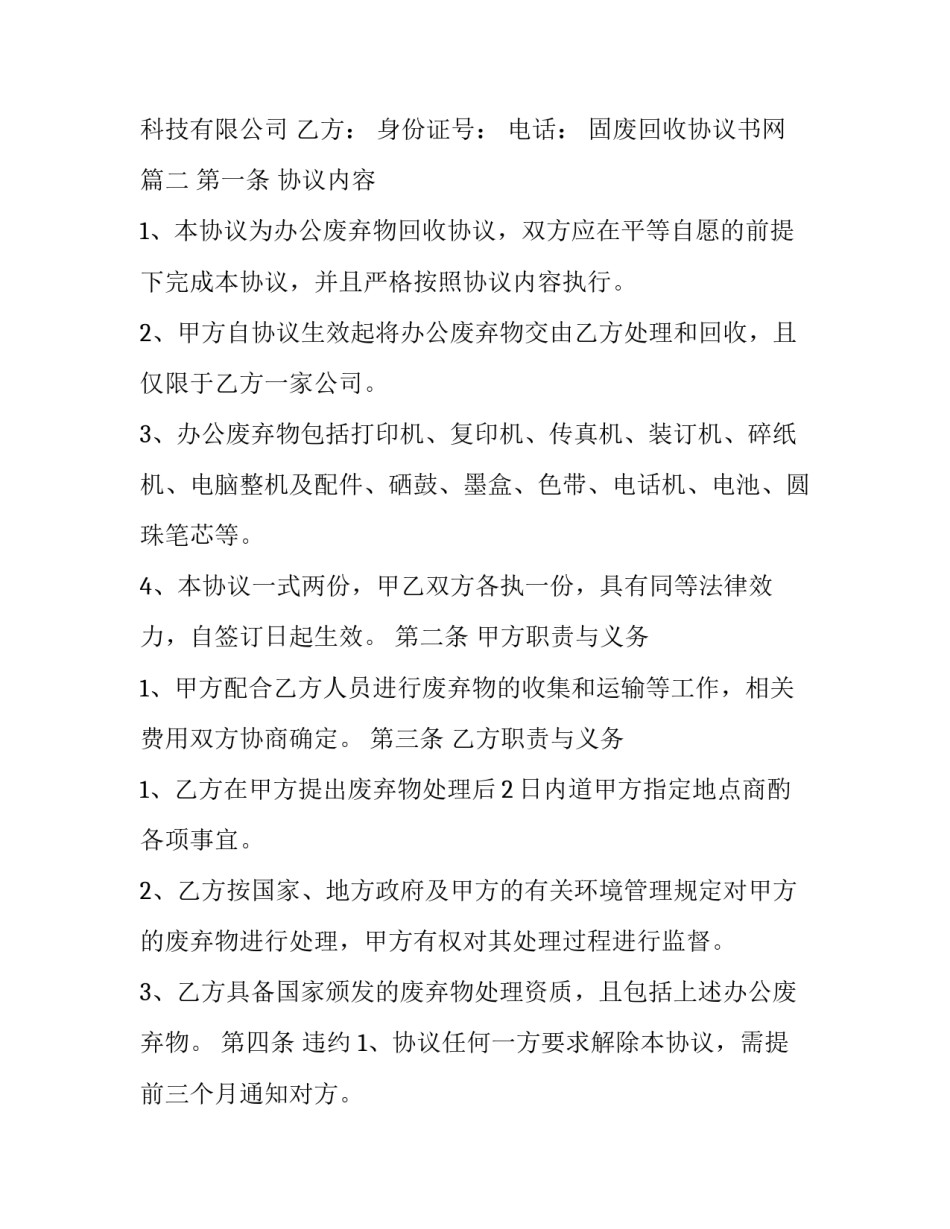 最新固废回收协议书网(优秀10篇)_第3页