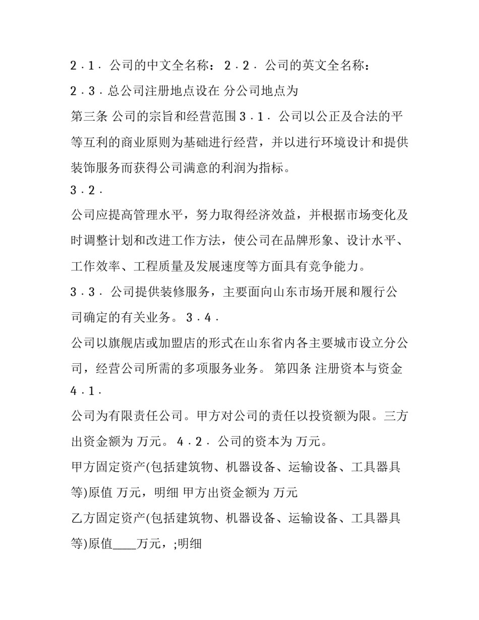 最新入股协议书范本合同(3篇)_第3页