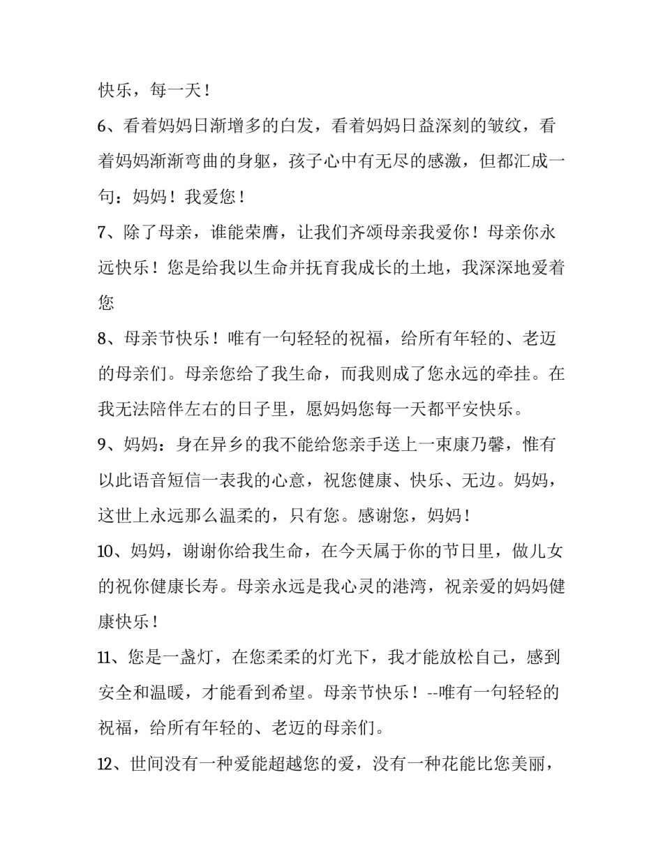 母亲节短信祝福语短句 母亲节短信祝福短信(3篇)_第2页