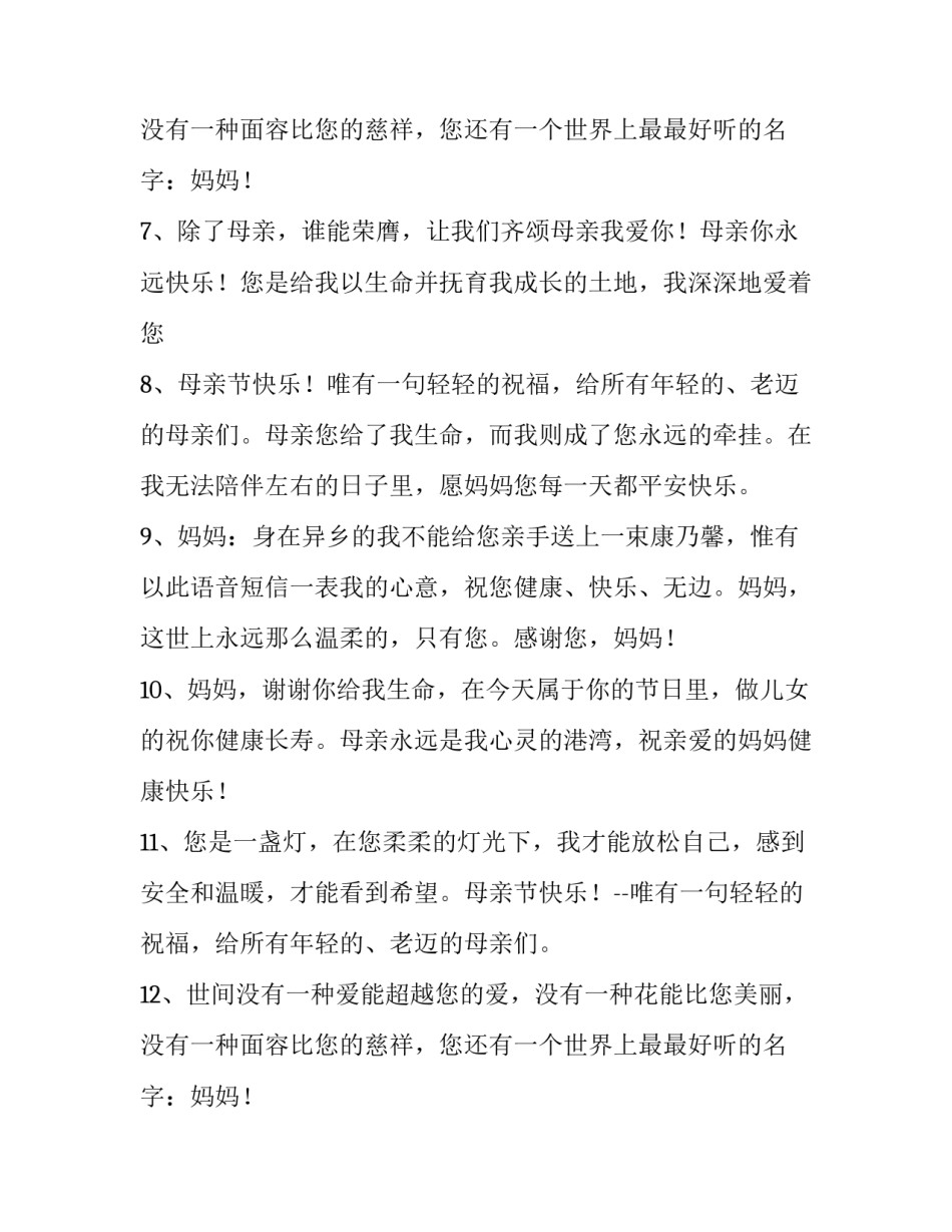 母亲节短信祝福语短句 母亲节短信祝福短信(3篇)_第3页