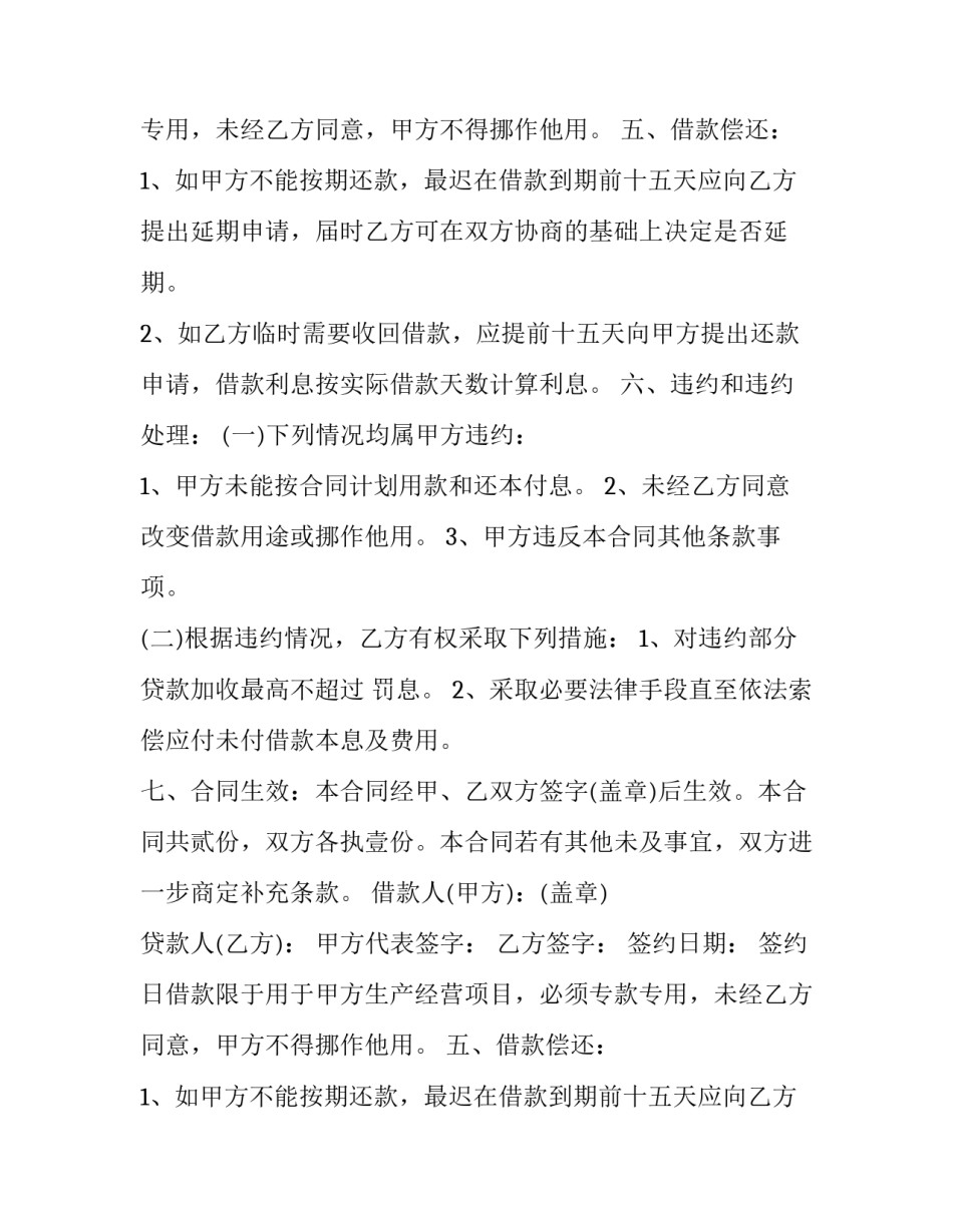 私人之间的借款协议书 标准的私人借款协议怎么写(三篇)_第2页