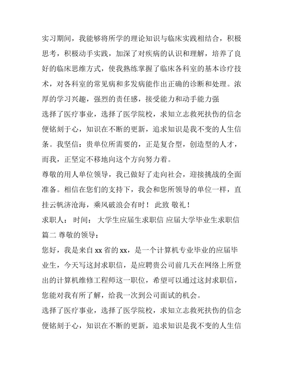 2023年大学生应届生求职信 应届大学毕业生求职信(9篇)_第2页